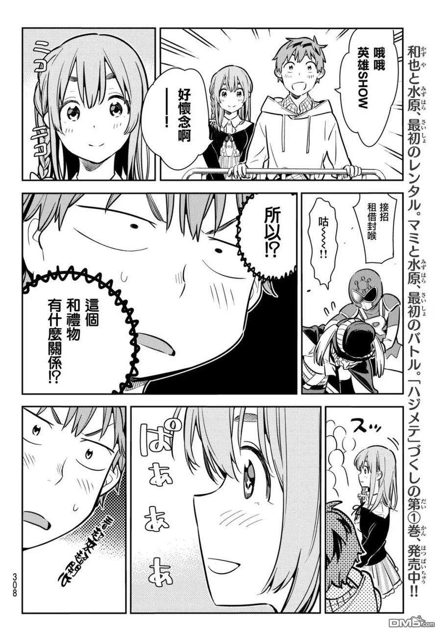 女朋友、借我一下68话 生日与女友3