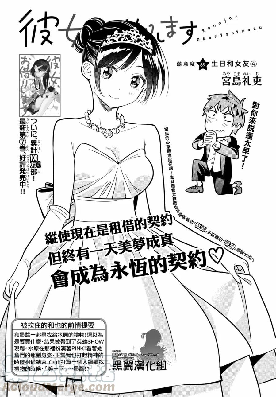 女朋友、借我一下69话 生日和女友4