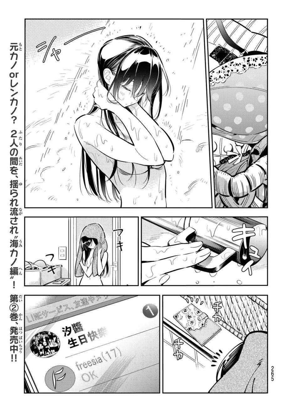 女朋友、借我一下69话 生日和女友4