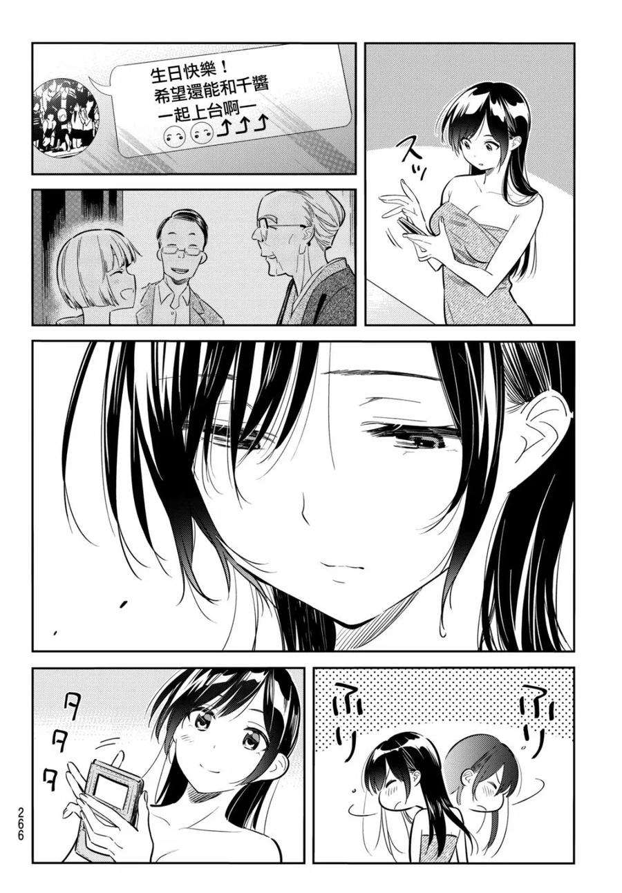 女朋友、借我一下69话 生日和女友4