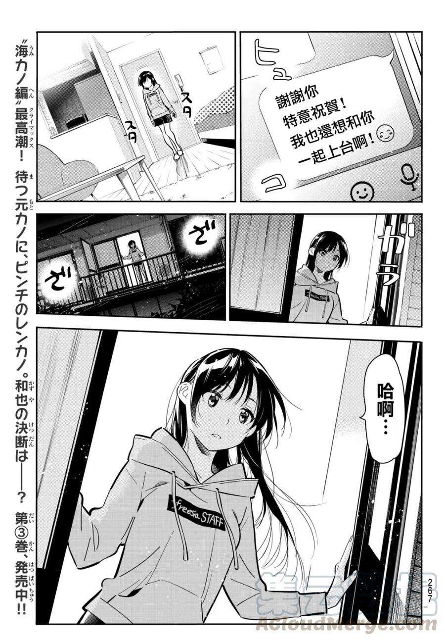 女朋友、借我一下69话 生日和女友4