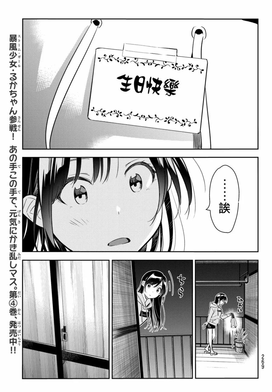 女朋友、借我一下69话 生日和女友4