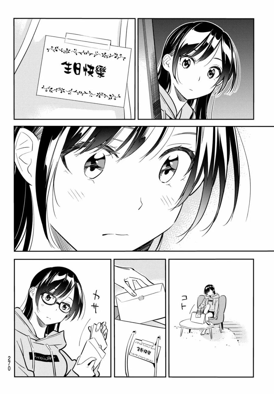 女朋友、借我一下69话 生日和女友4