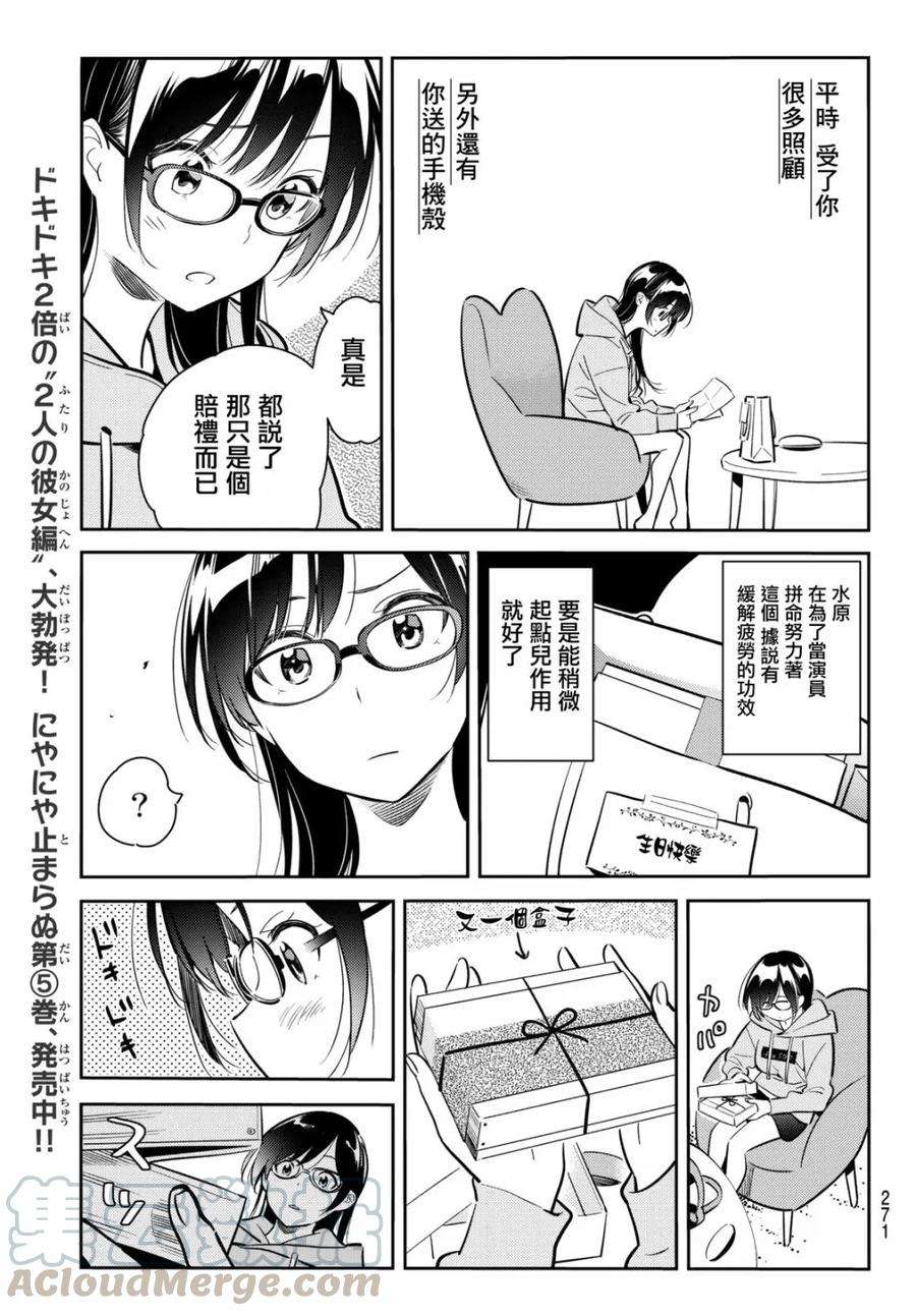 女朋友、借我一下69话 生日和女友4
