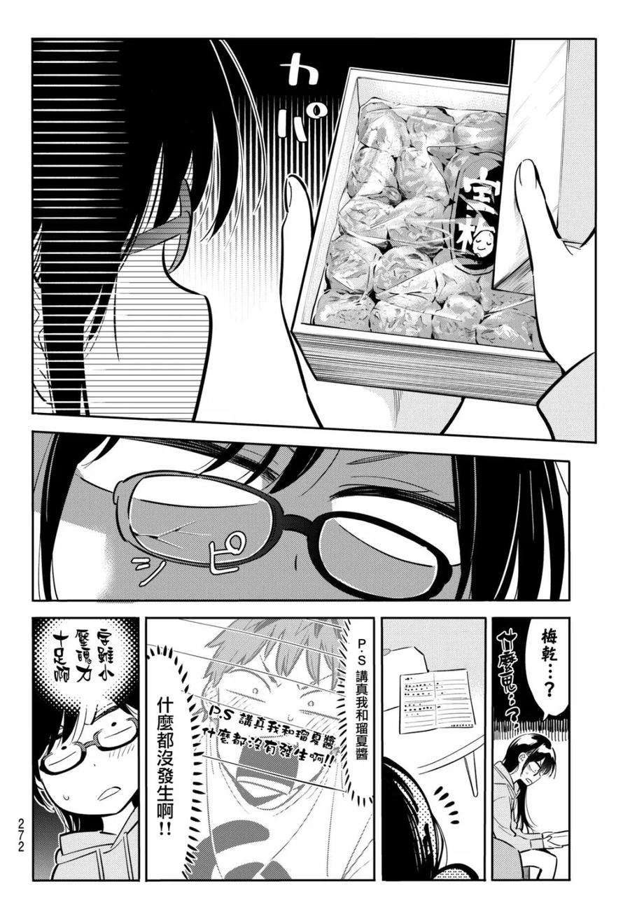 女朋友、借我一下69话 生日和女友4