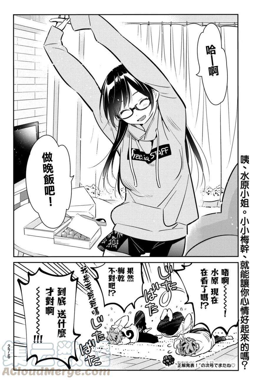 女朋友、借我一下69话 生日和女友4