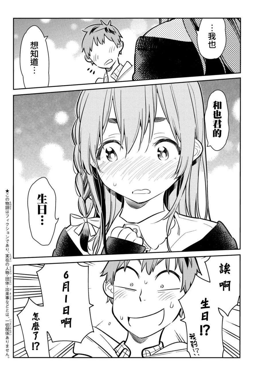 女朋友、借我一下69话 生日和女友4