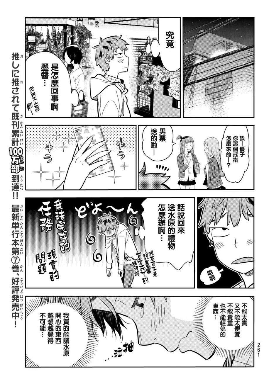女朋友、借我一下69话 生日和女友4