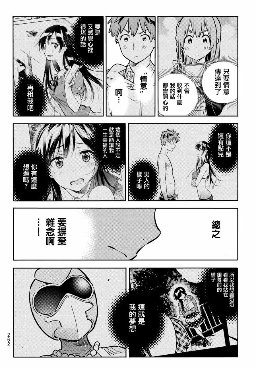 女朋友、借我一下69话 生日和女友4