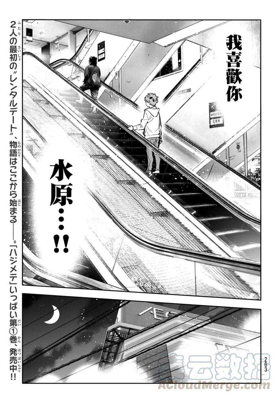 女朋友、借我一下69话 生日和女友4