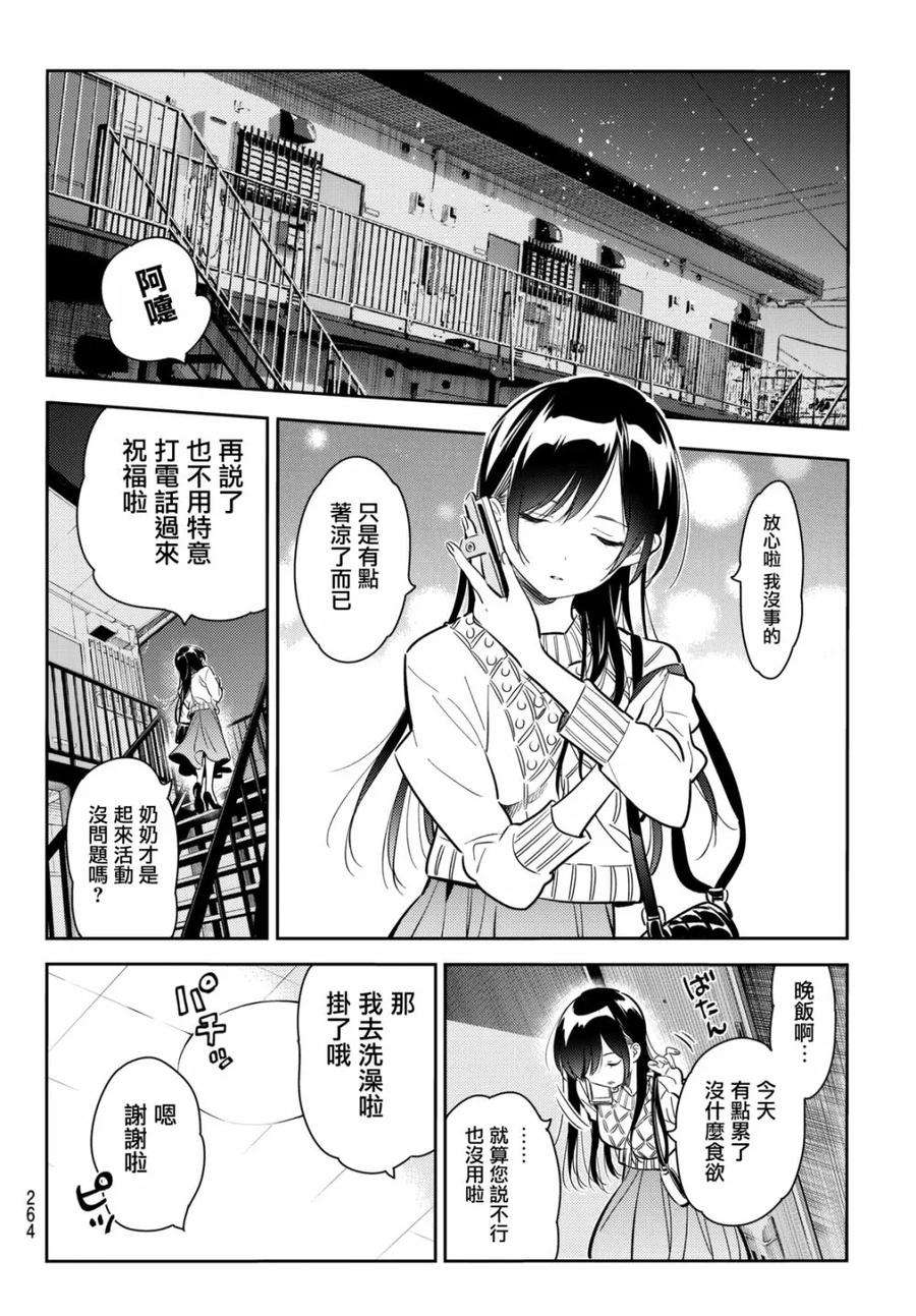 女朋友、借我一下69话 生日和女友4