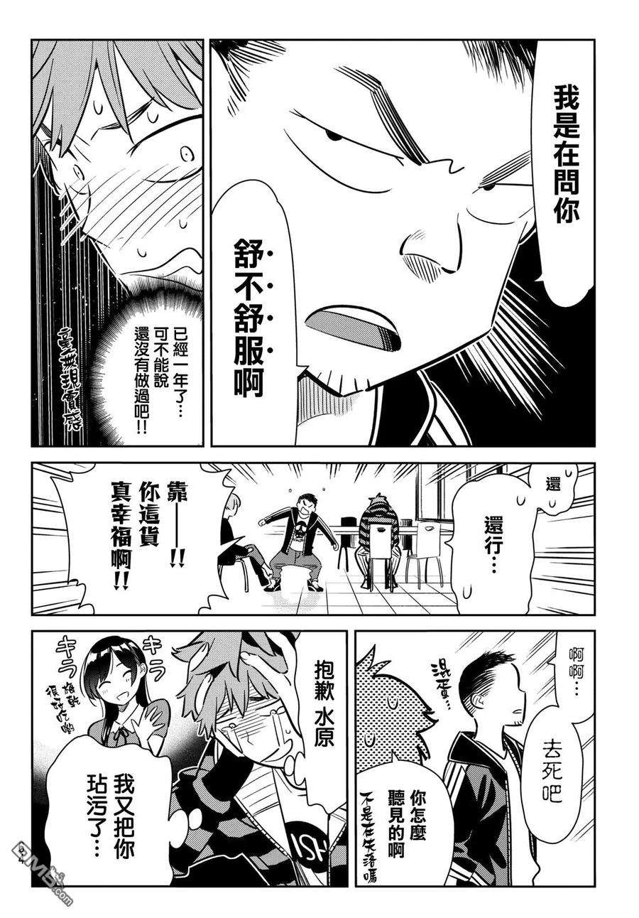 女朋友、借我一下70话 酒和女友（1）