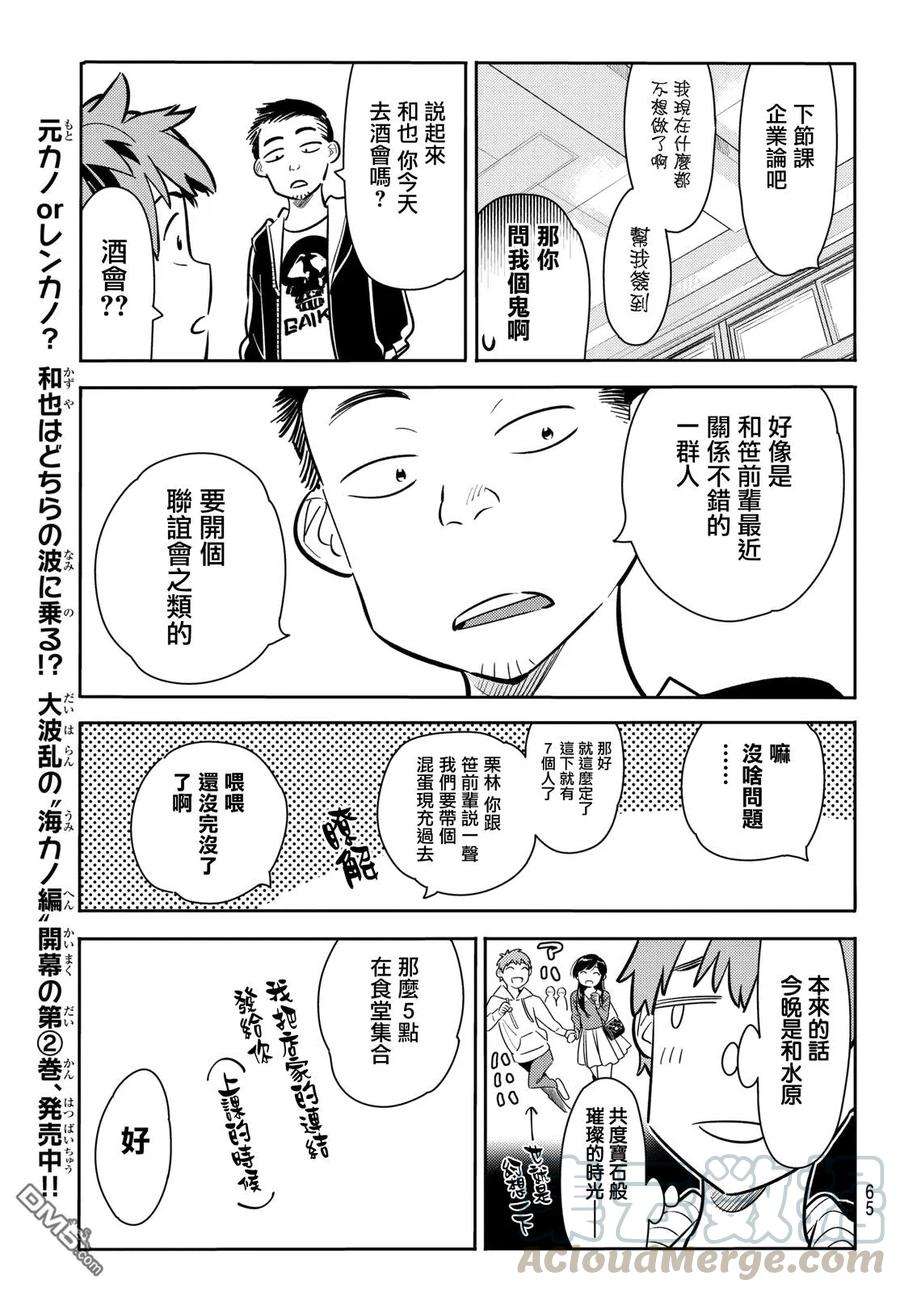 女朋友、借我一下70话 酒和女友（1）
