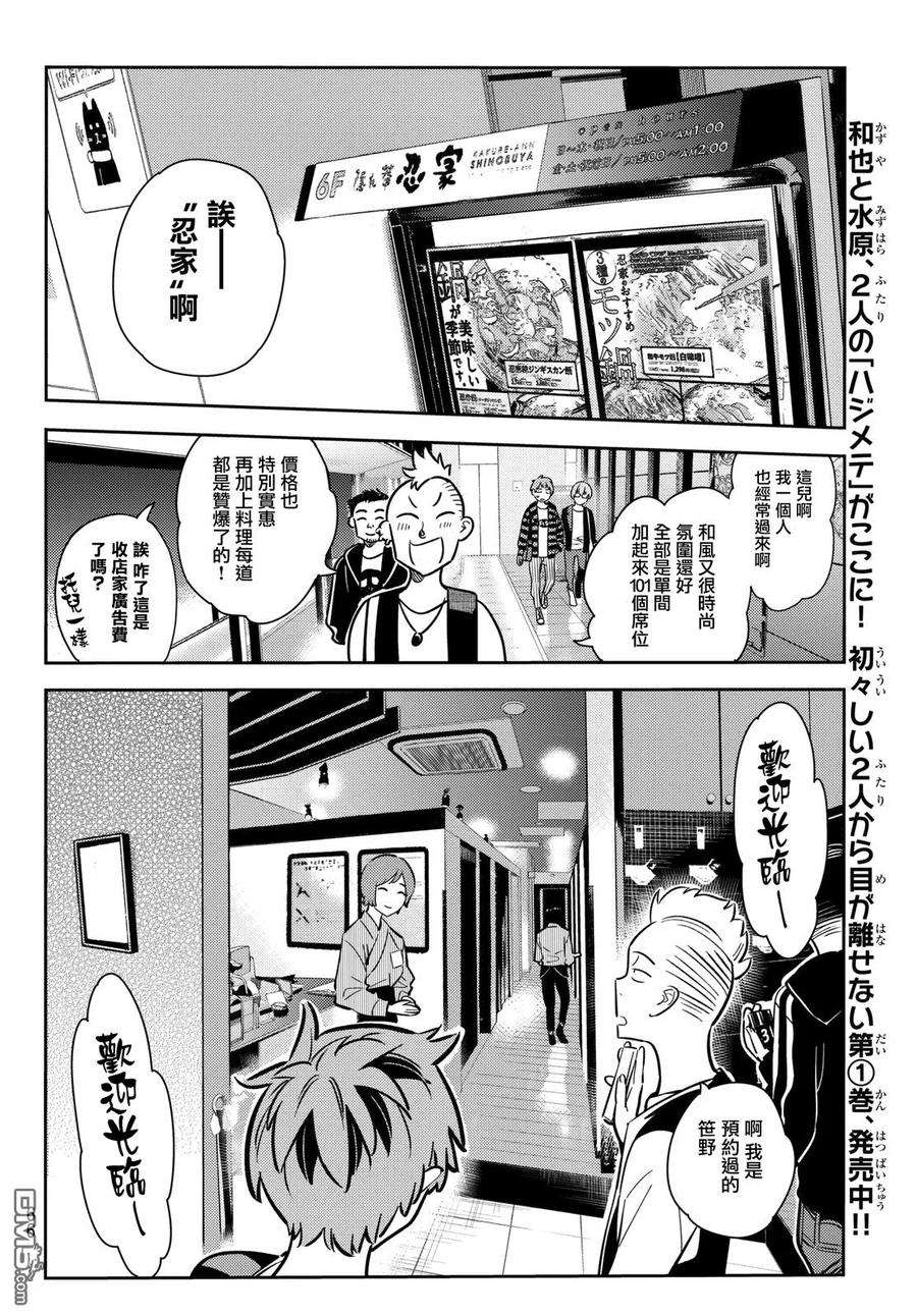 女朋友、借我一下70话 酒和女友（1）