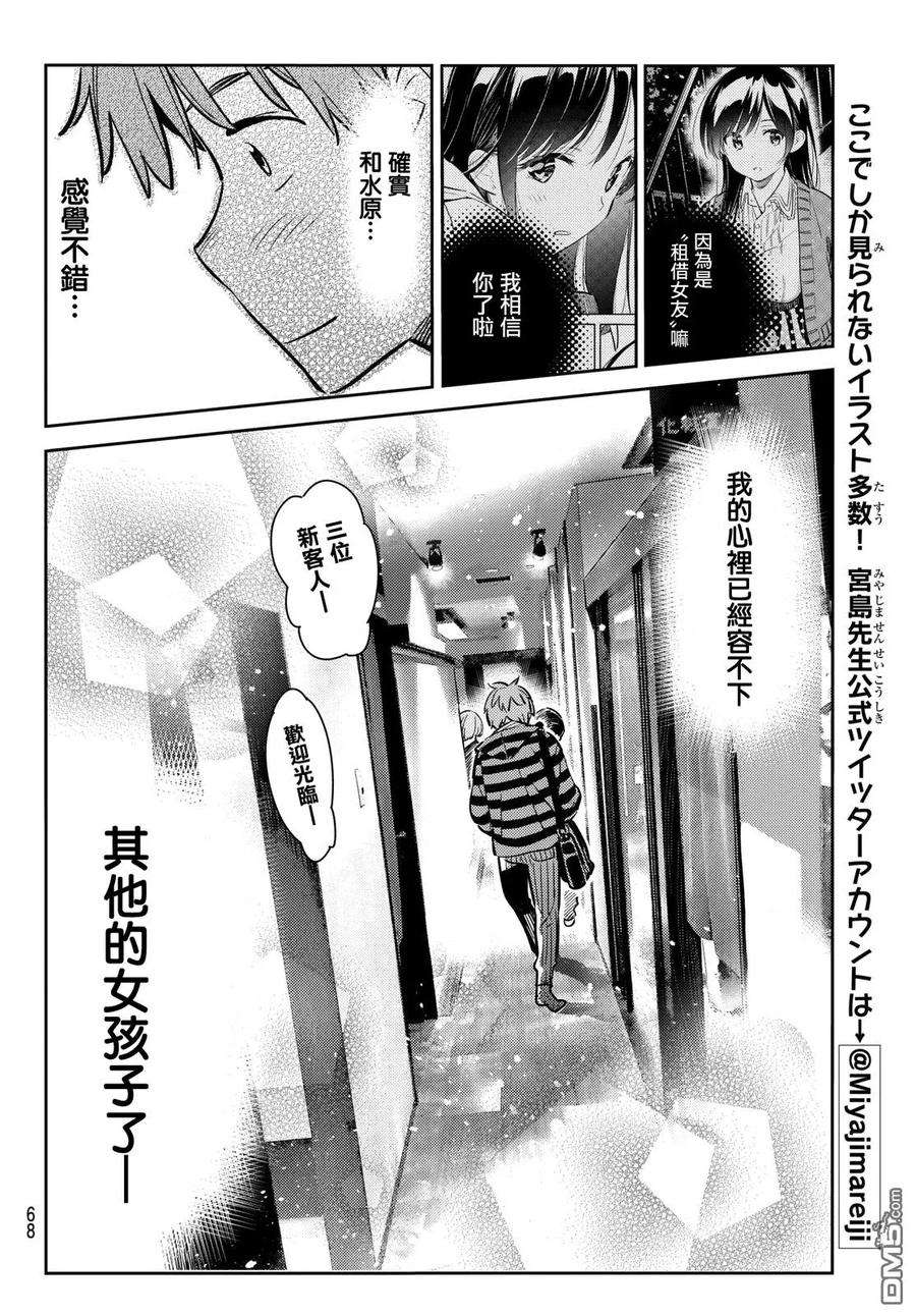 女朋友、借我一下70话 酒和女友（1）