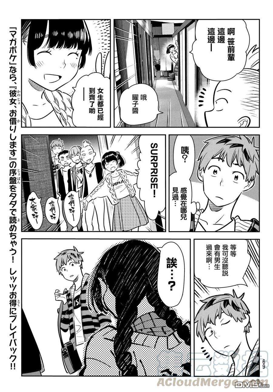 女朋友、借我一下70话 酒和女友（1）