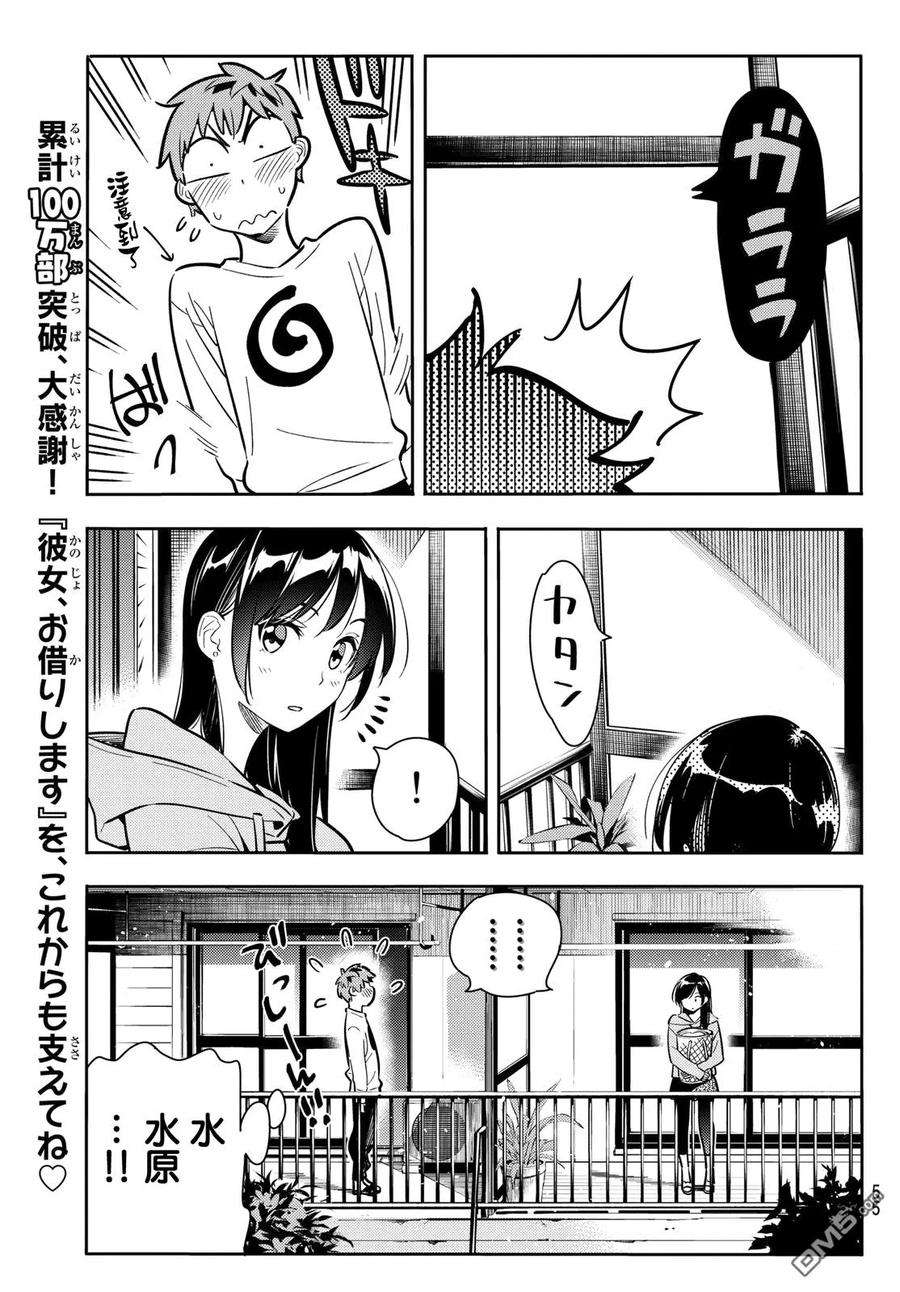 女朋友、借我一下70话 酒和女友（1）