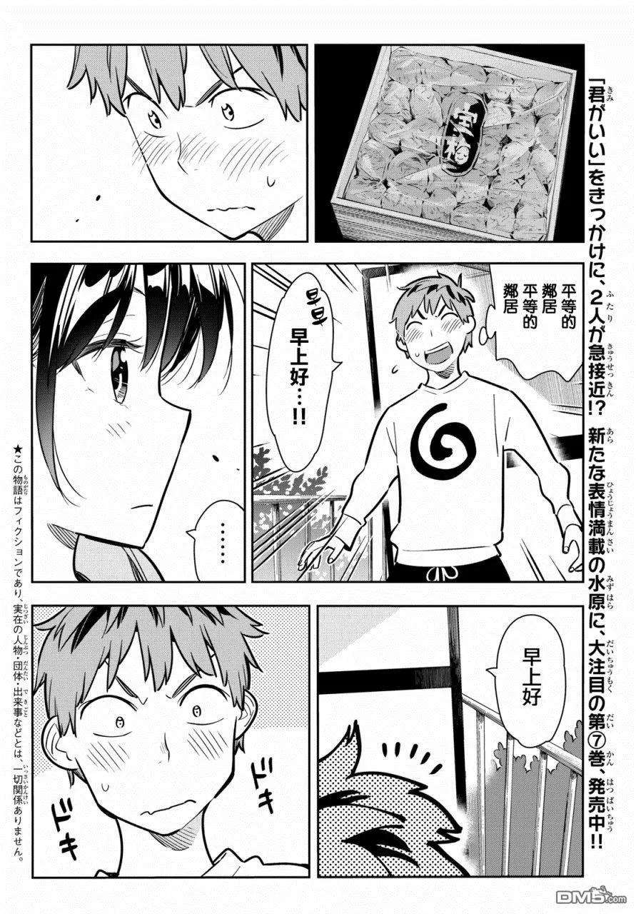 女朋友、借我一下70话 酒和女友（1）