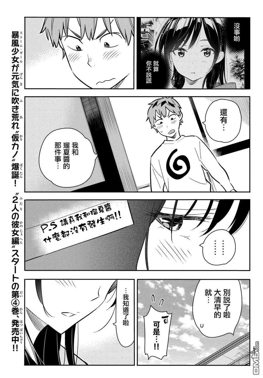 女朋友、借我一下70话 酒和女友（1）