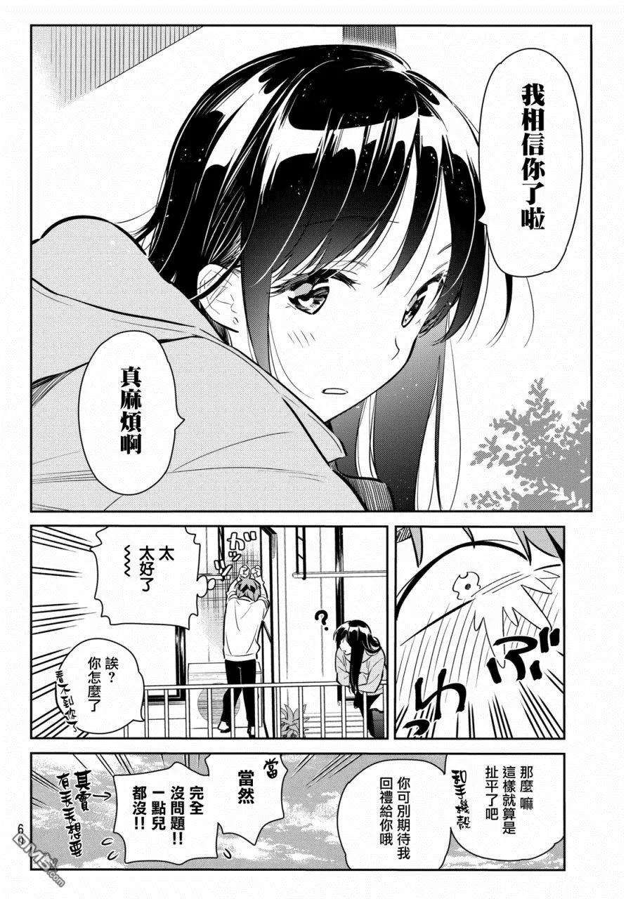 女朋友、借我一下70话 酒和女友（1）
