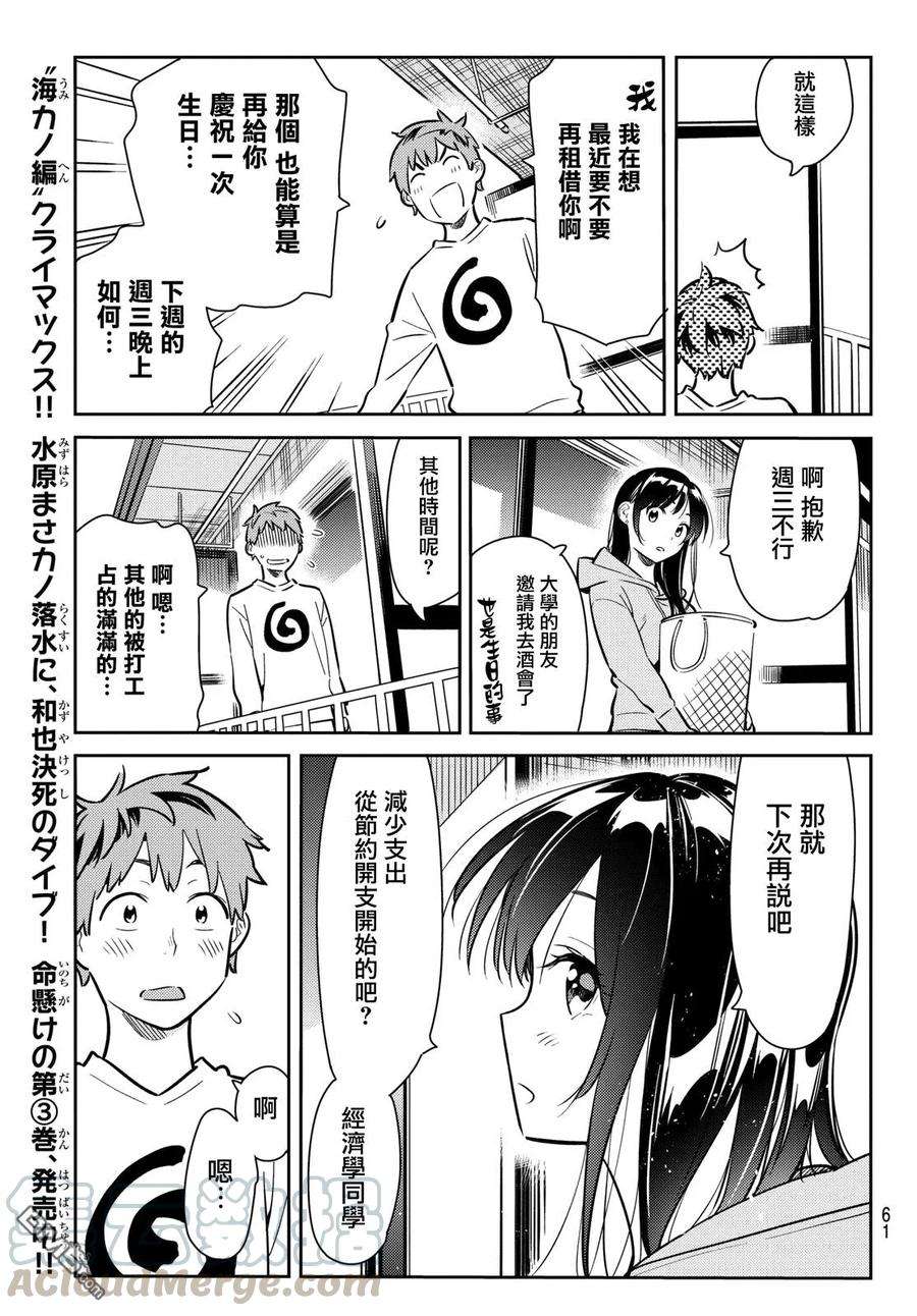 女朋友、借我一下70话 酒和女友（1）