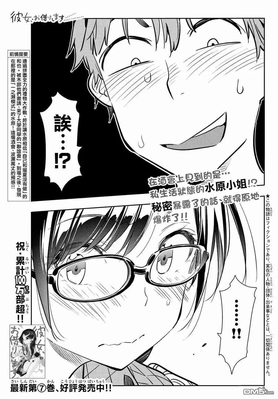 女朋友、借我一下71话 酒和女友（2）