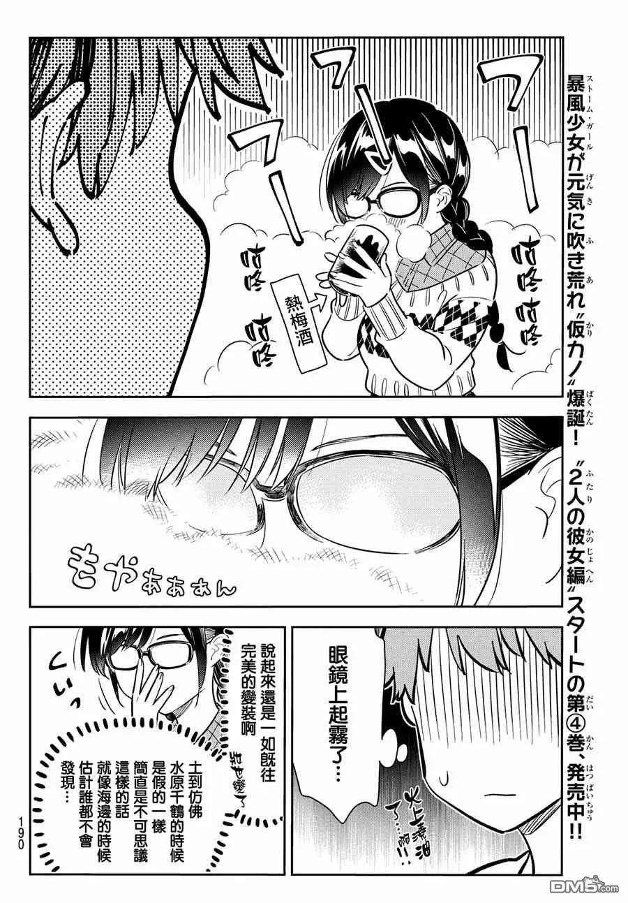 女朋友、借我一下71话 酒和女友（2）