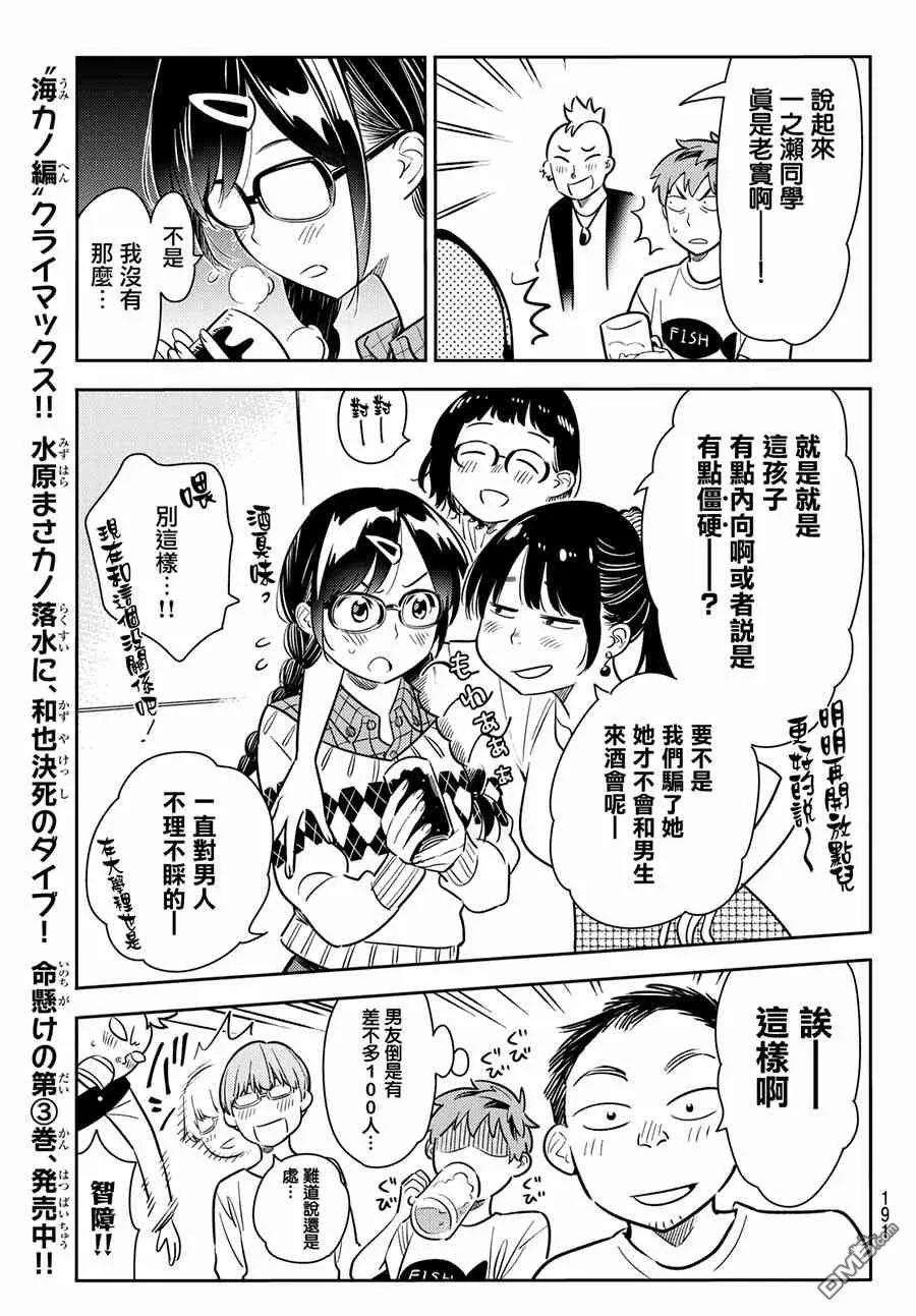 女朋友、借我一下71话 酒和女友（2）