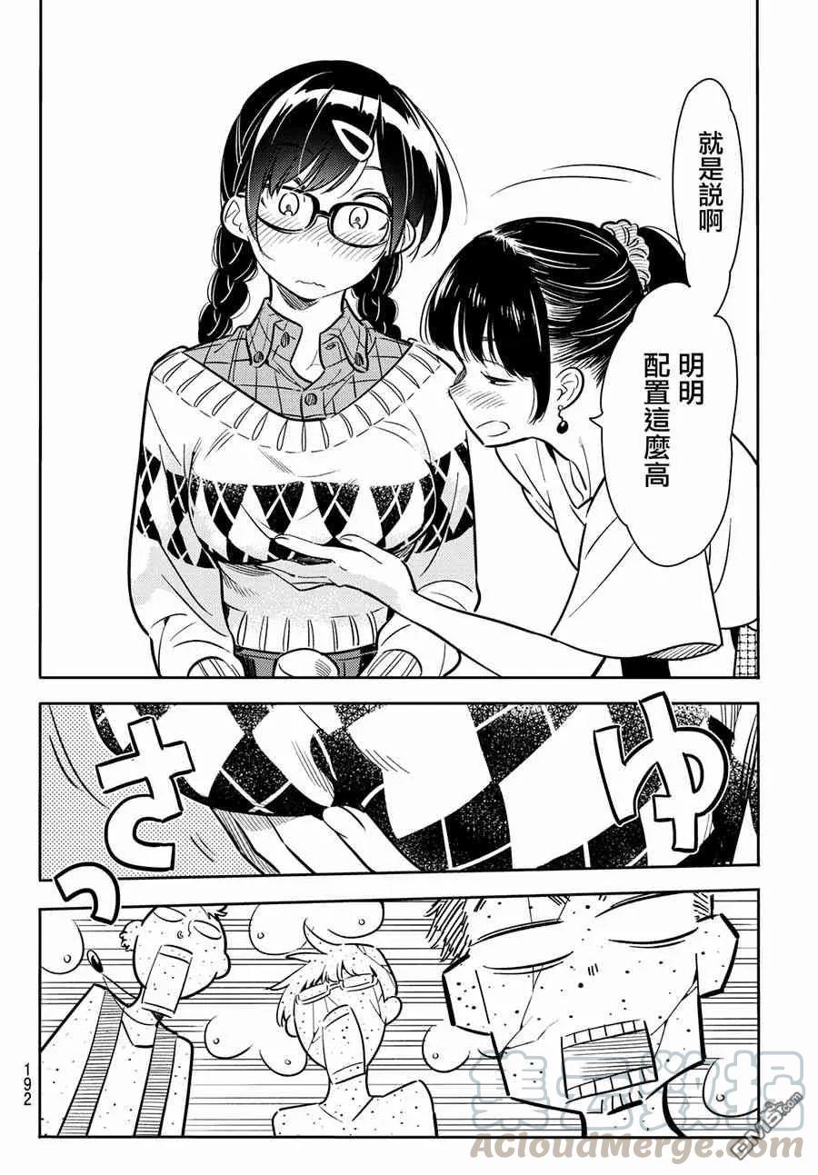 女朋友、借我一下71话 酒和女友（2）