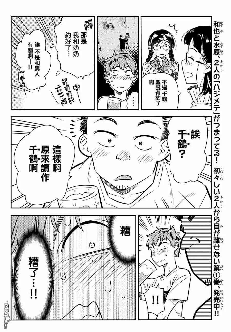 女朋友、借我一下71话 酒和女友（2）