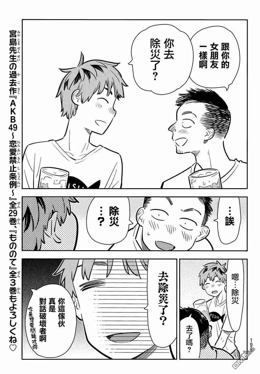 女朋友、借我一下71话 酒和女友（2）