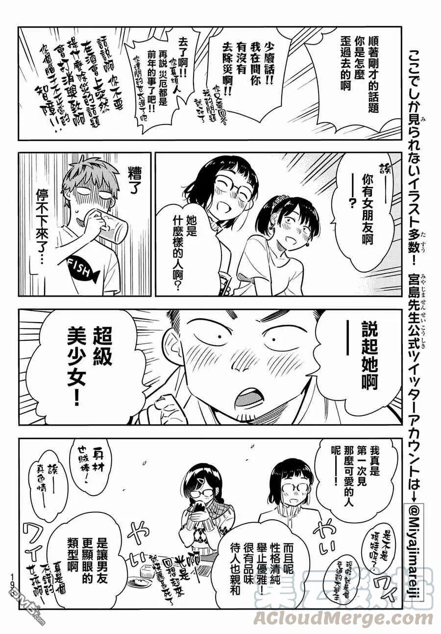 女朋友、借我一下71话 酒和女友（2）