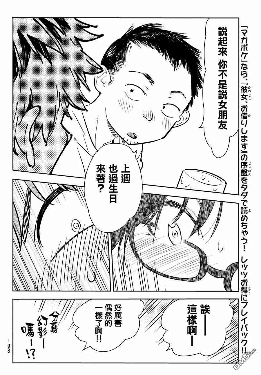 女朋友、借我一下71话 酒和女友（2）