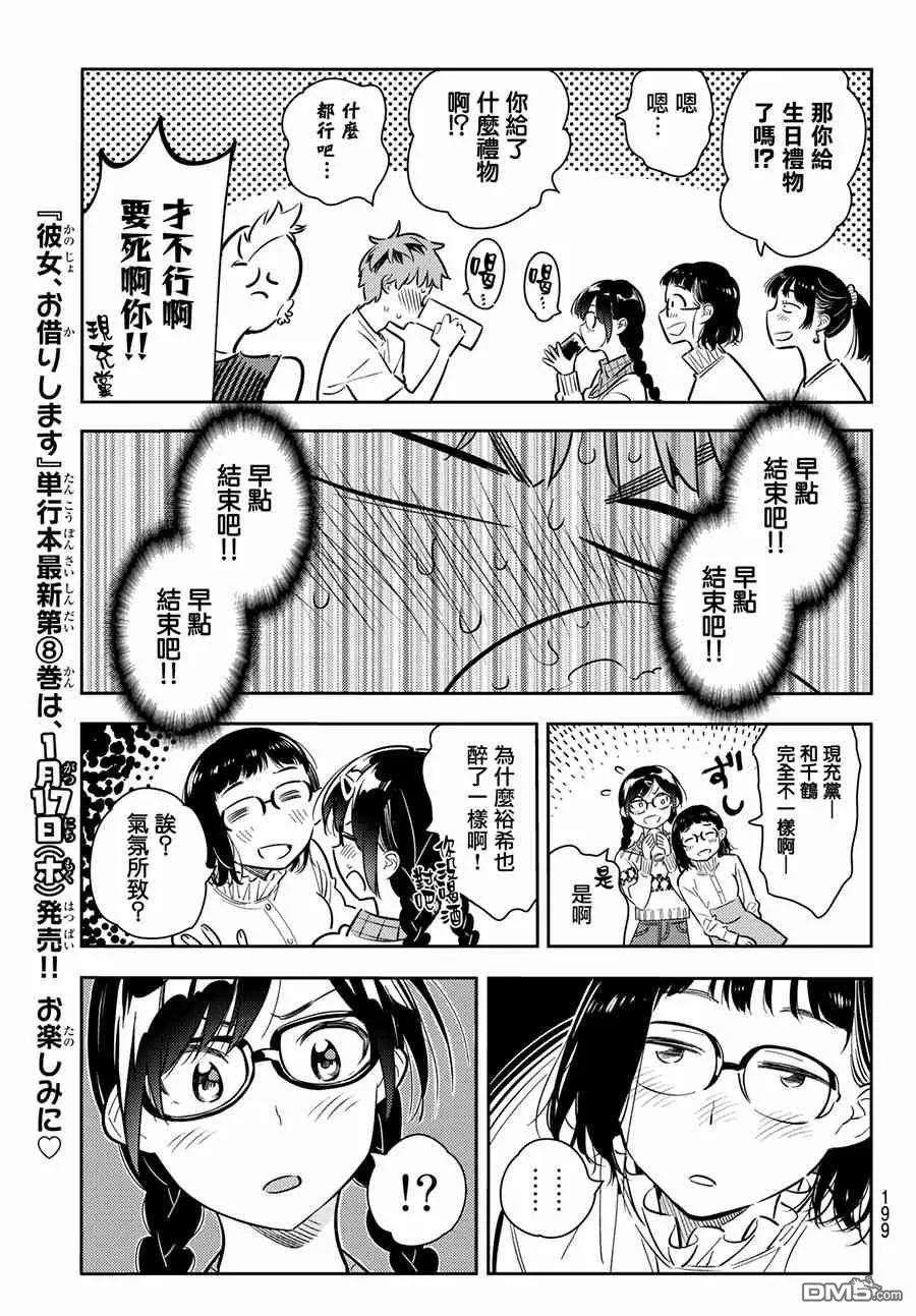 女朋友、借我一下71话 酒和女友（2）