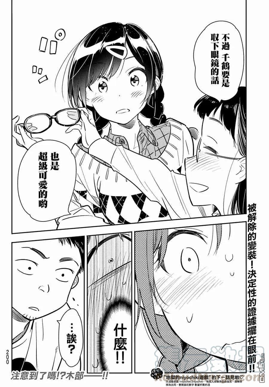 女朋友、借我一下71话 酒和女友（2）