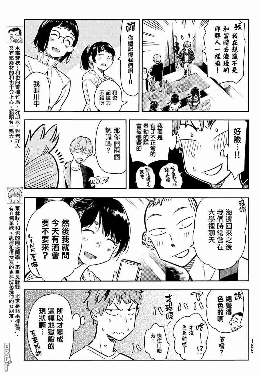 女朋友、借我一下71话 酒和女友（2）