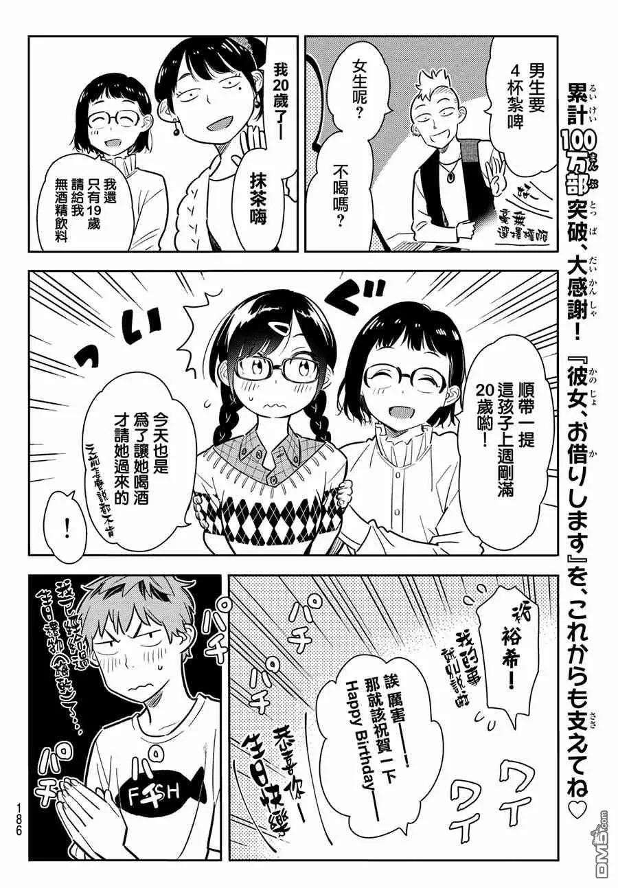 女朋友、借我一下71话 酒和女友（2）