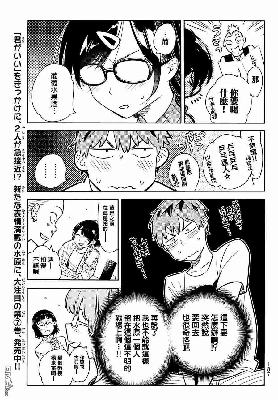 女朋友、借我一下71话 酒和女友（2）