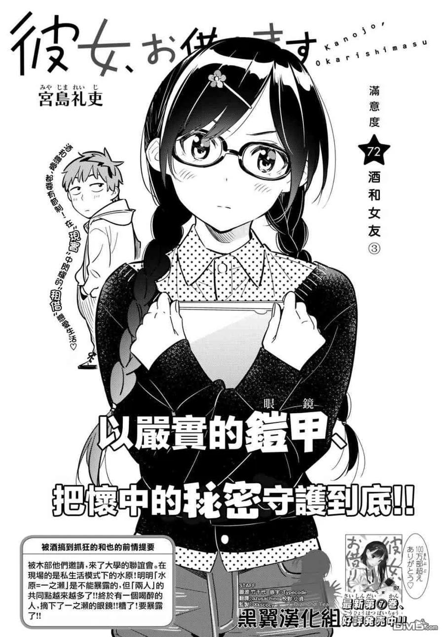 女朋友、借我一下72话 酒和女友（3）