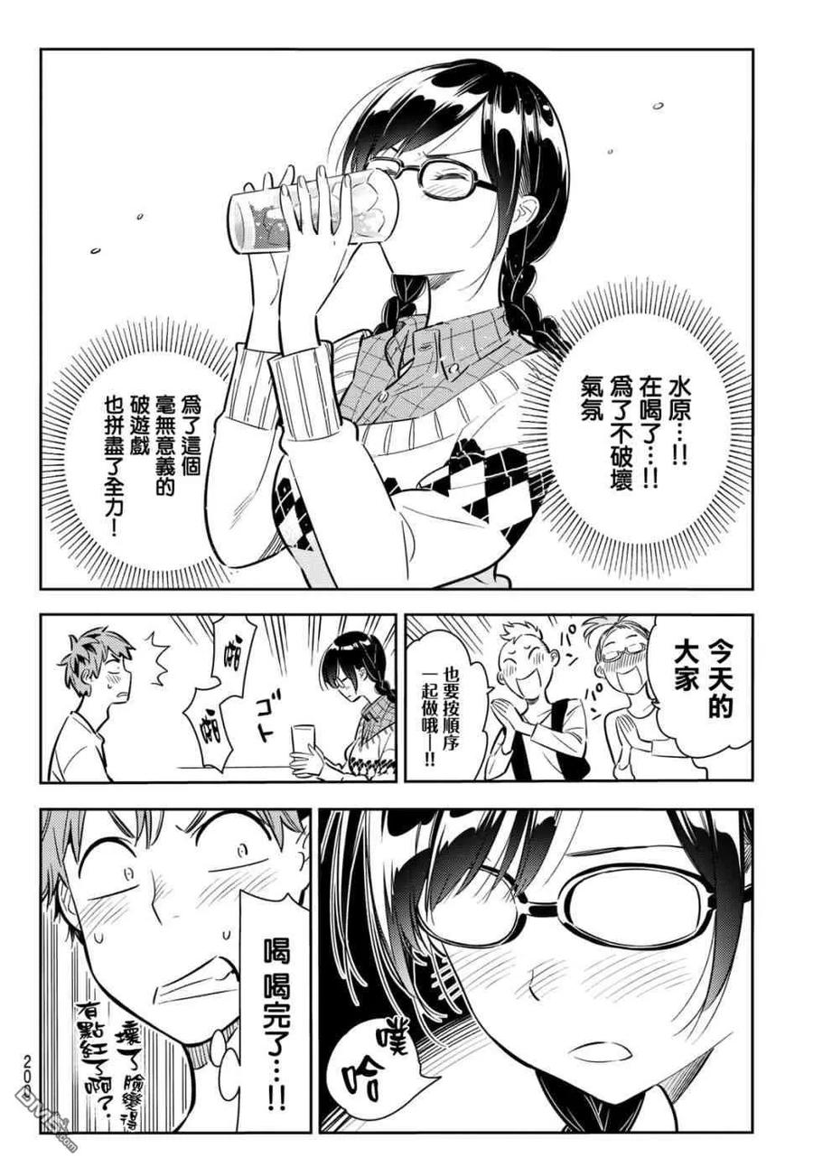 女朋友、借我一下72话 酒和女友（3）