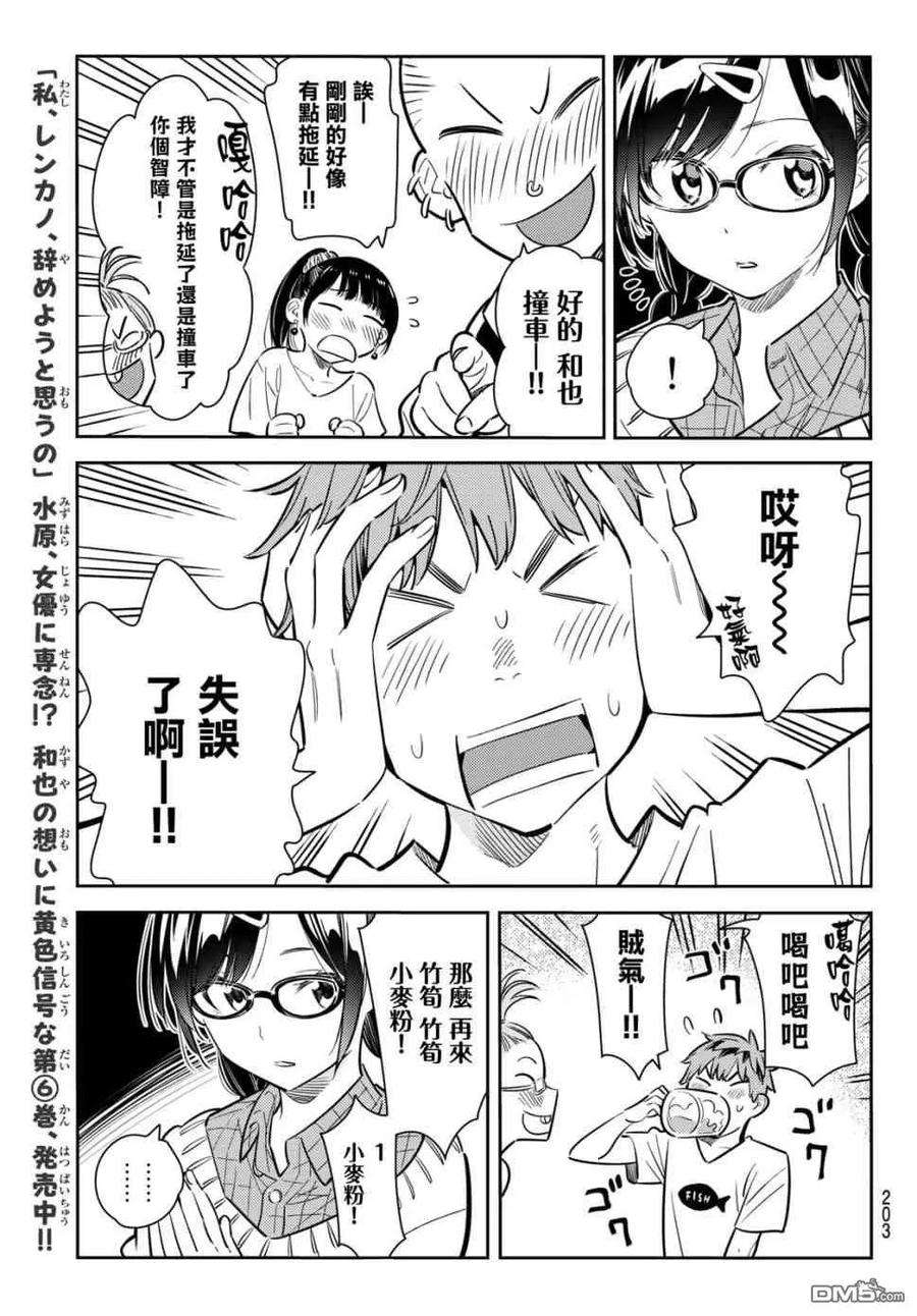 女朋友、借我一下72话 酒和女友（3）