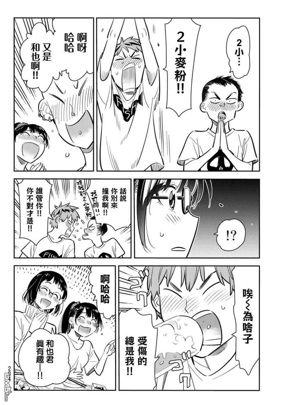 女朋友、借我一下72话 酒和女友（3）