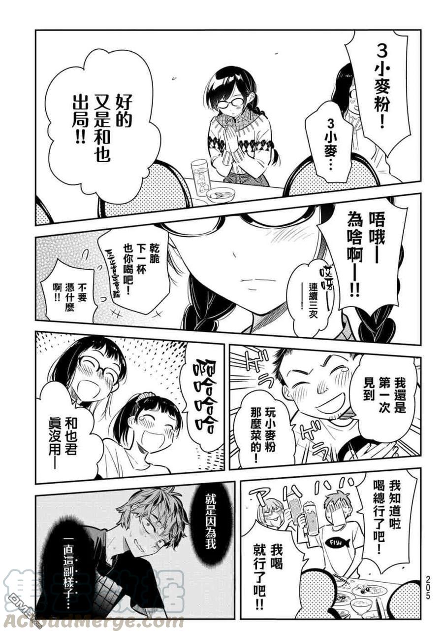 女朋友、借我一下72话 酒和女友（3）