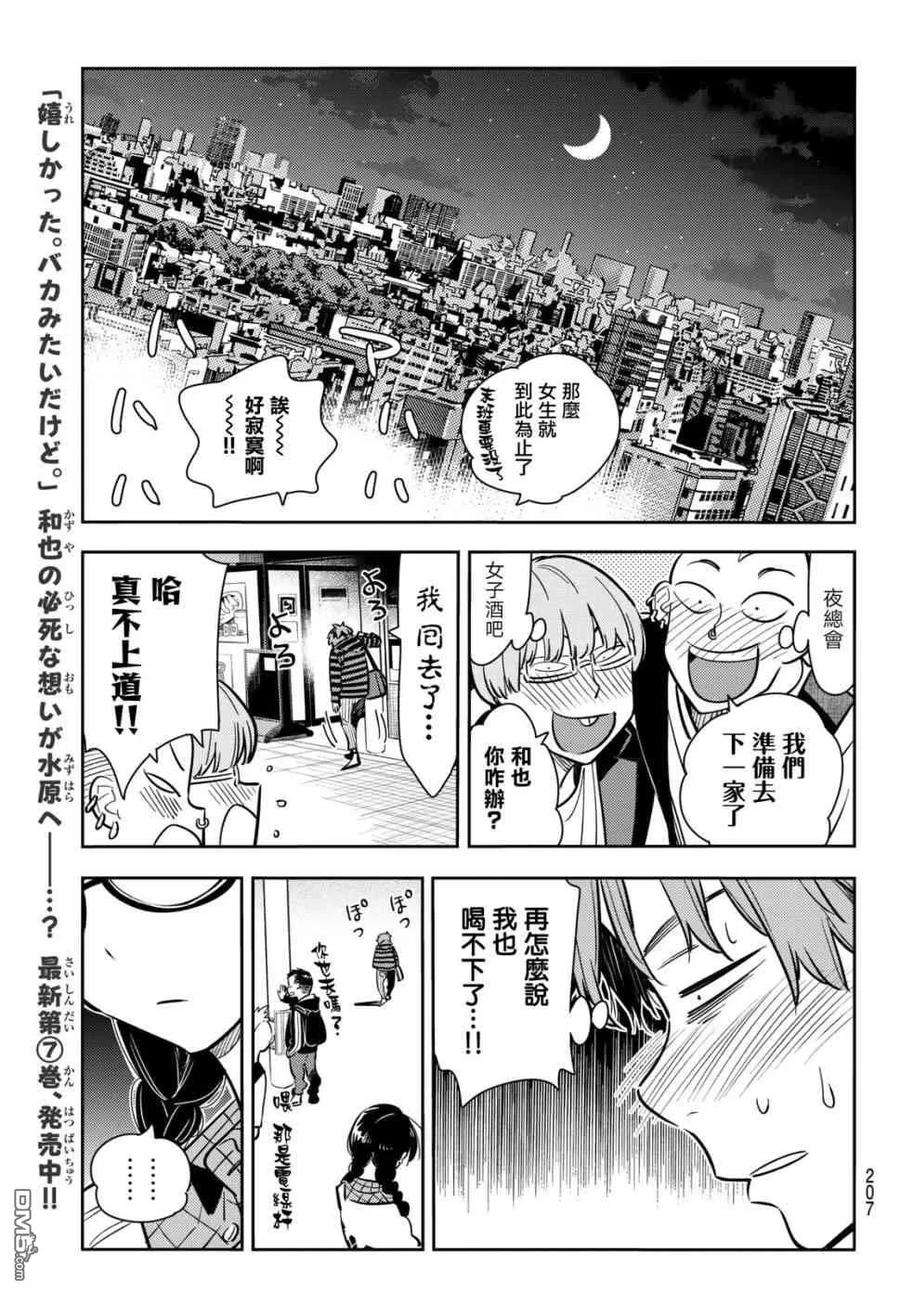 女朋友、借我一下72话 酒和女友（3）