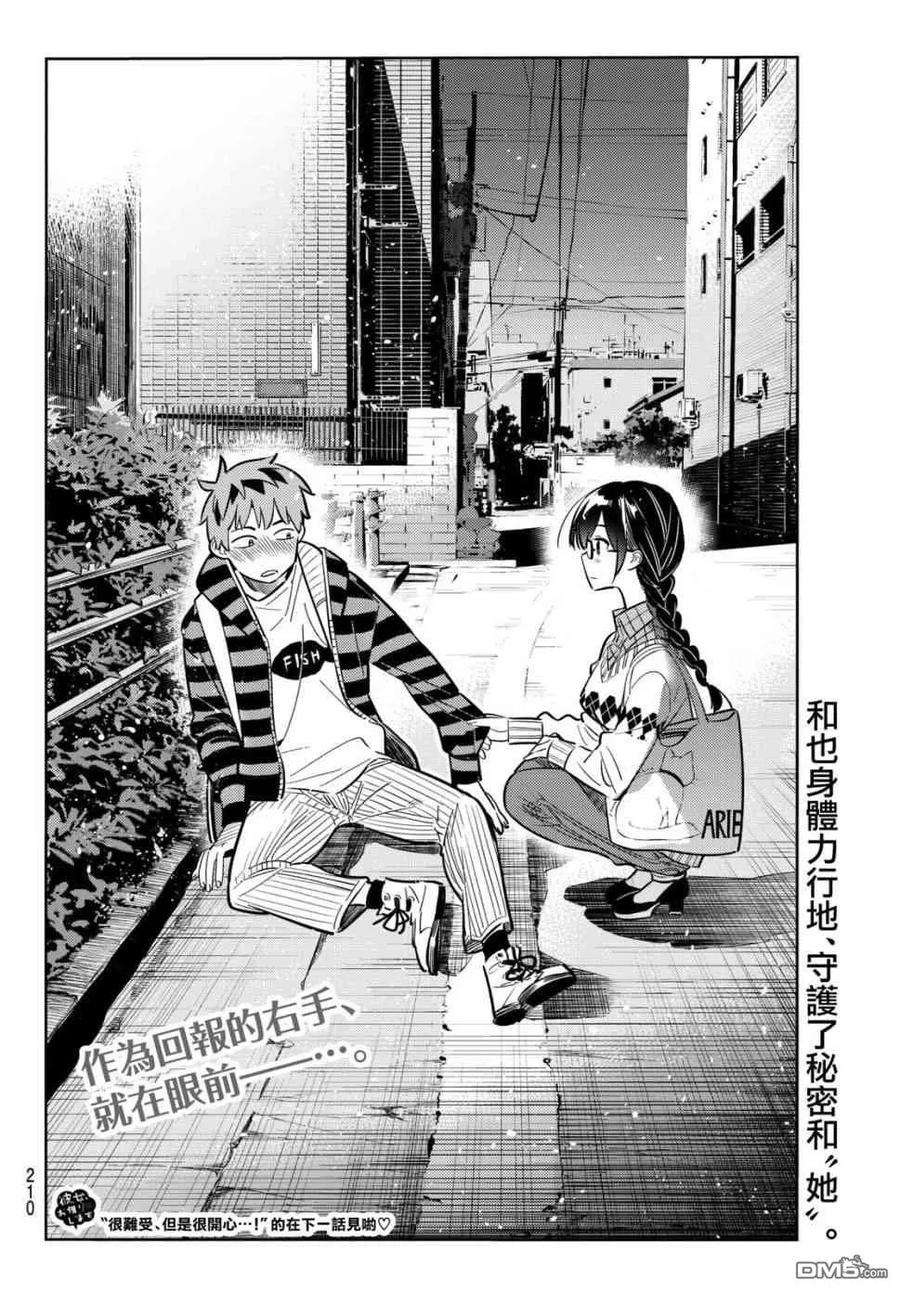 女朋友、借我一下72话 酒和女友（3）