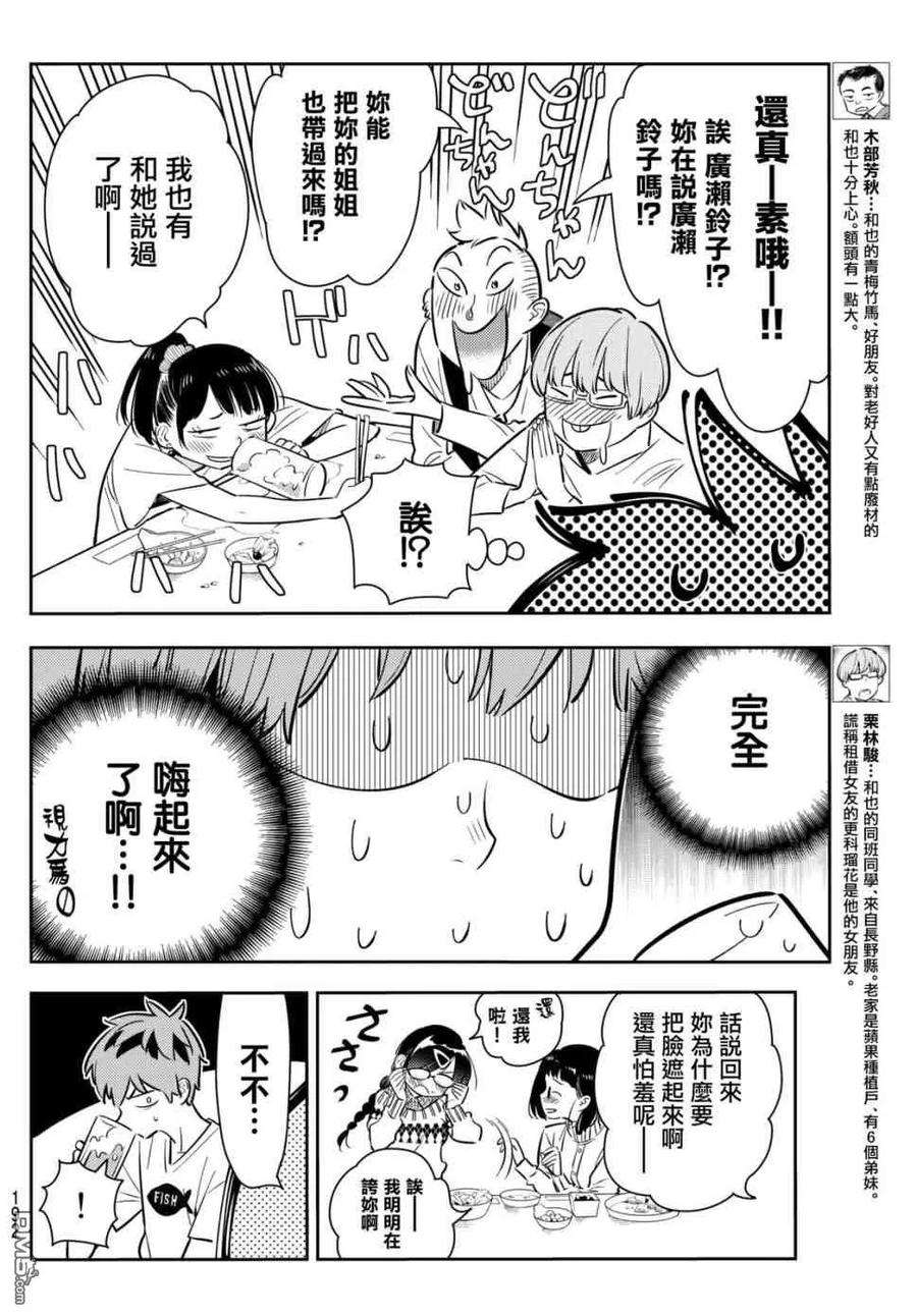 女朋友、借我一下72话 酒和女友（3）
