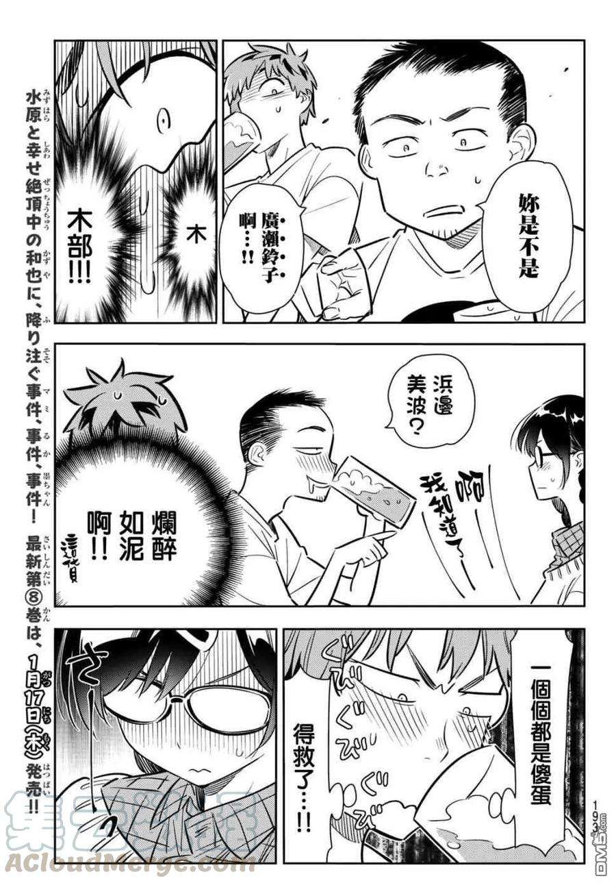 女朋友、借我一下72话 酒和女友（3）