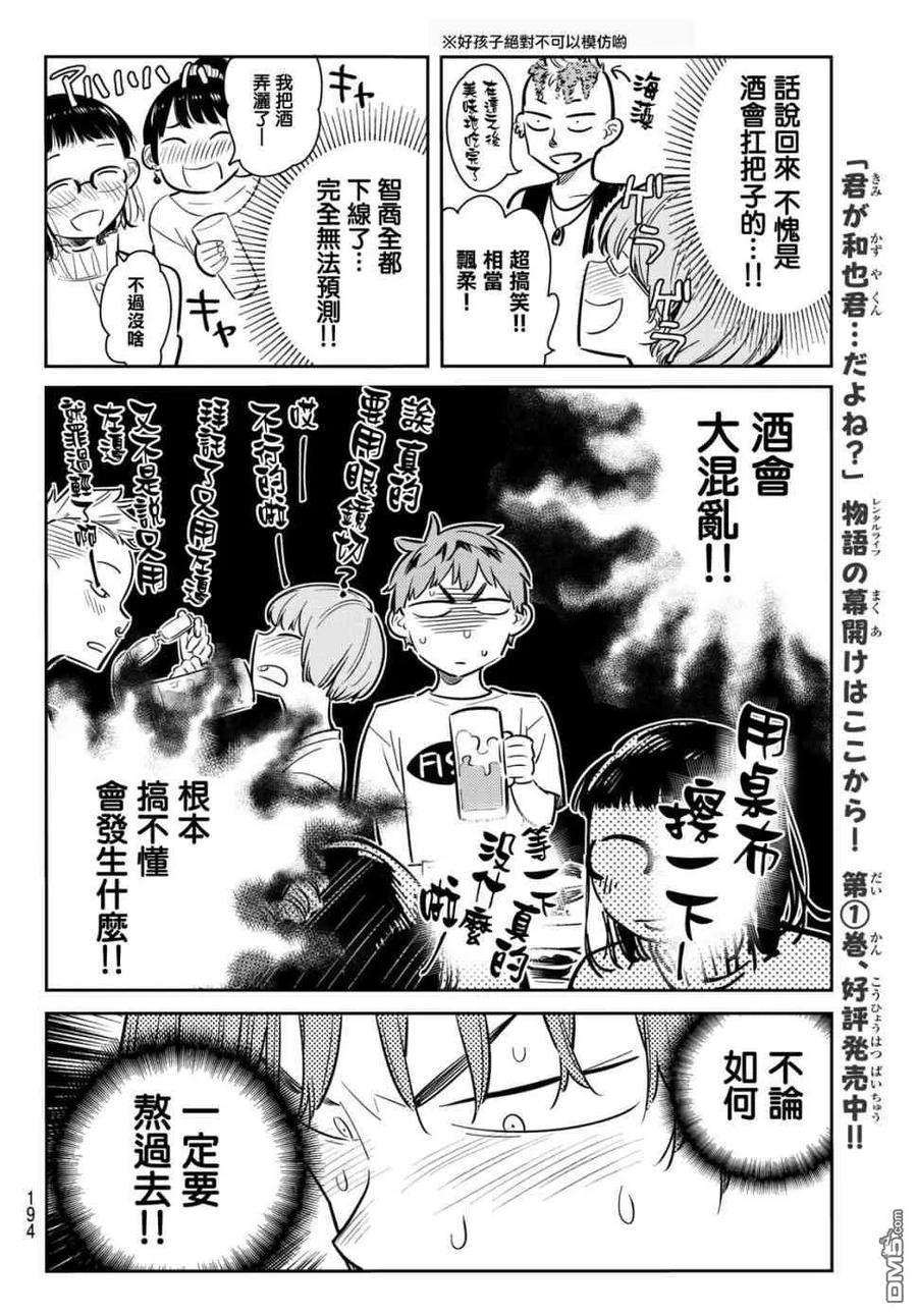女朋友、借我一下72话 酒和女友（3）