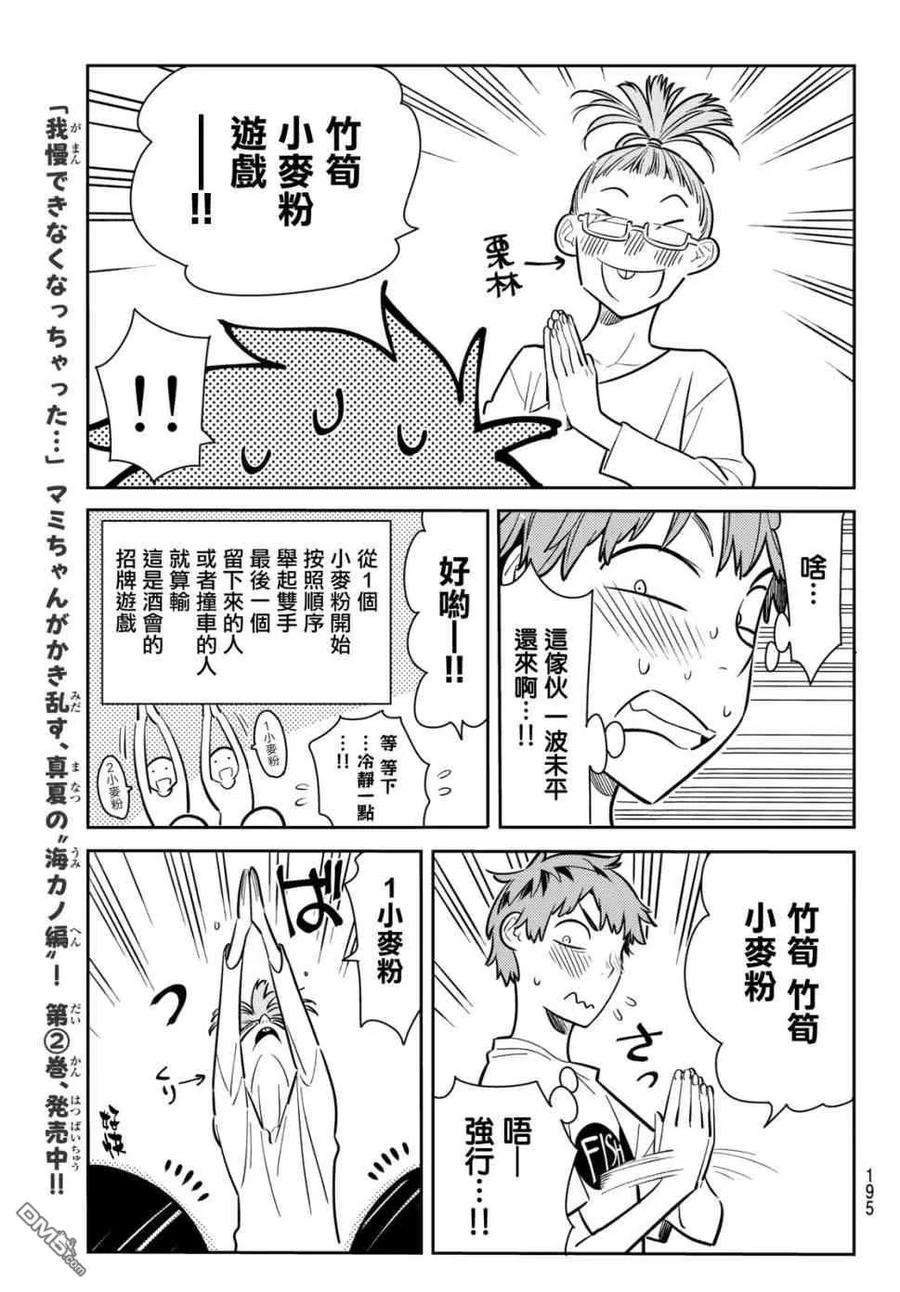 女朋友、借我一下72话 酒和女友（3）