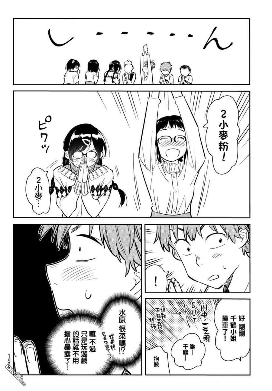 女朋友、借我一下72话 酒和女友（3）